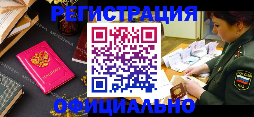 временная регистрация для школы в Московской области